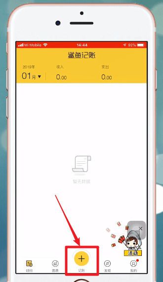 鲨鱼记账最新版