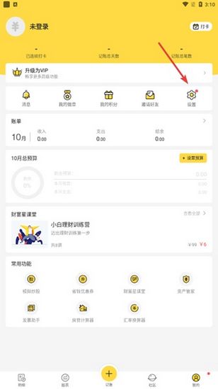 鲨鱼记账app图片2