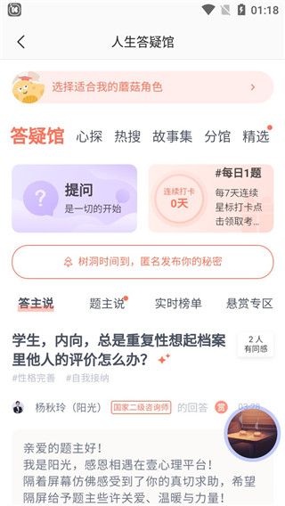 壹心理咨询官方版