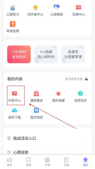 壹心理咨询官方版