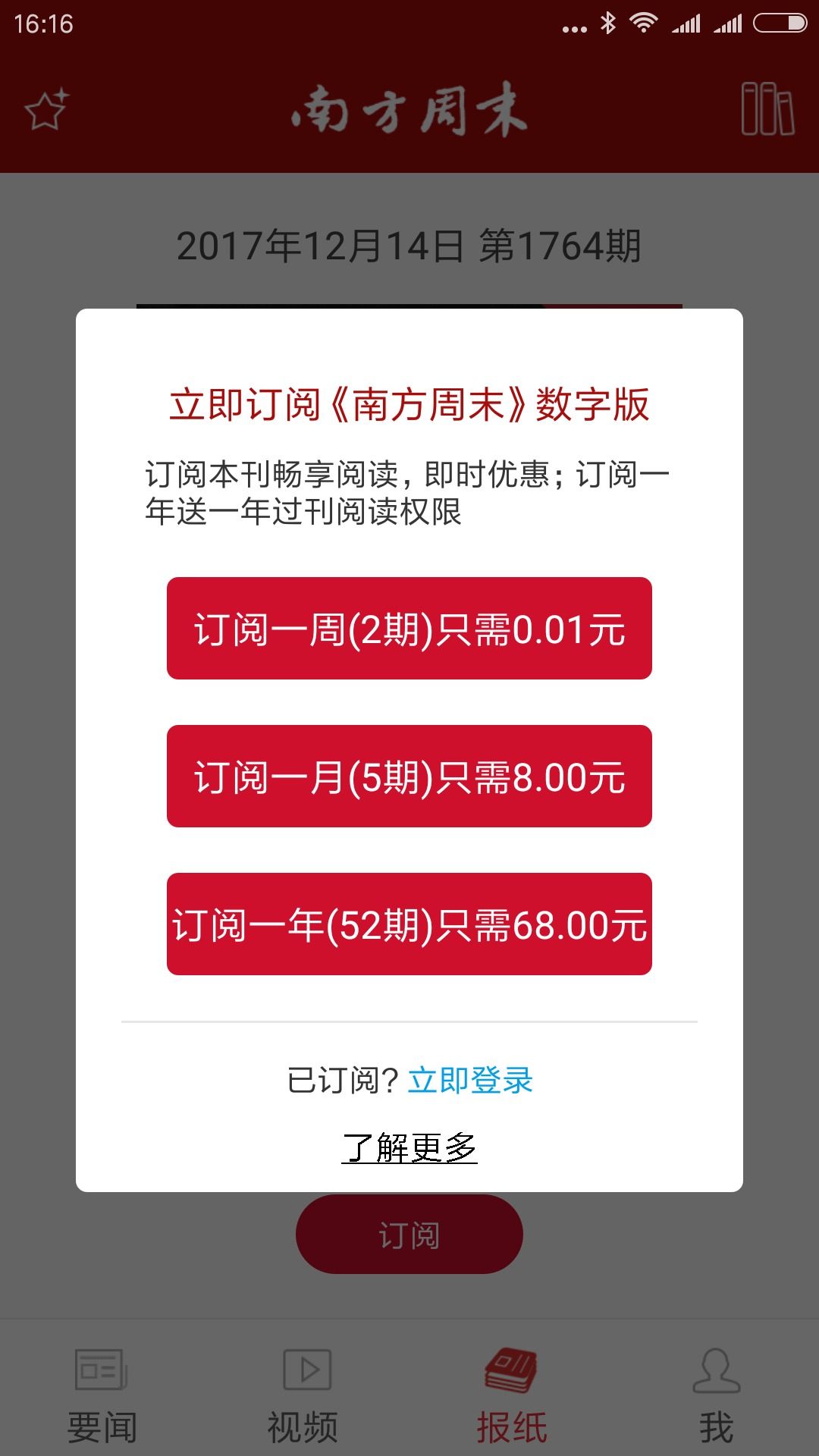 南方周末电子版