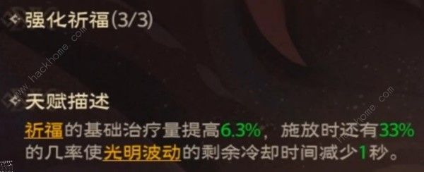 塔瑞斯世界神恩牧师天赋加点推荐