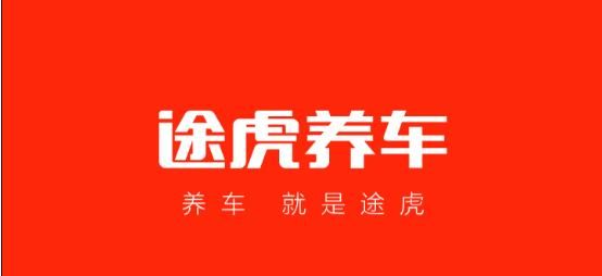 途虎养车商家版