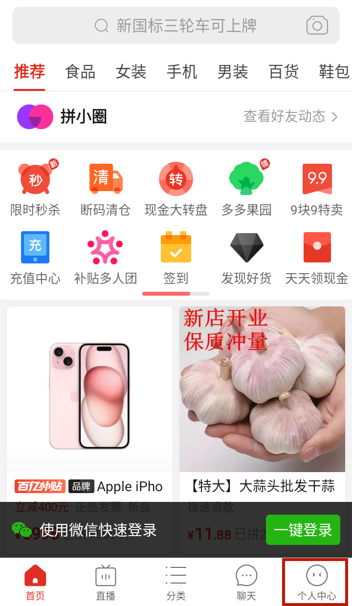 拼多多老人模式版