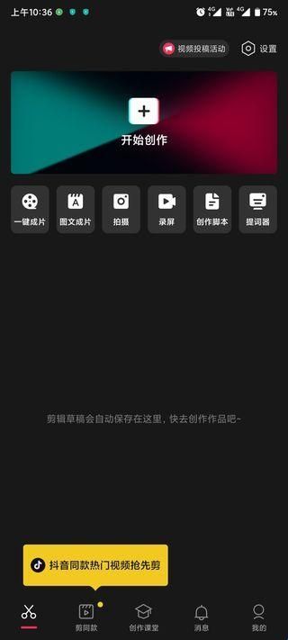 剪映13.9.0