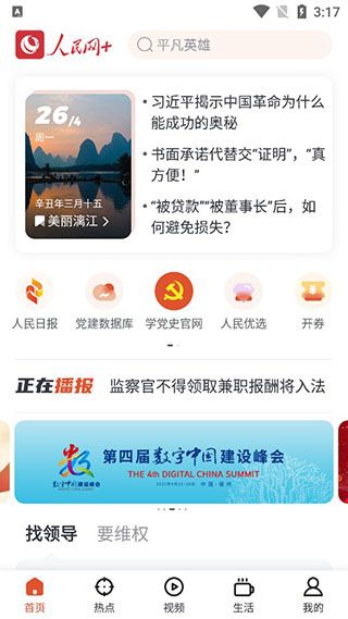 人民网+客户端
