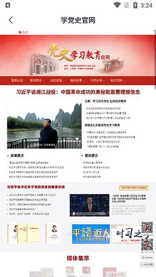 人民网+客户端