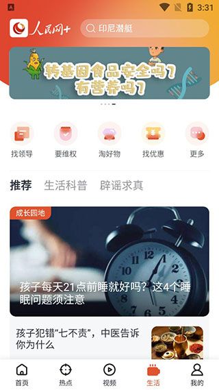 人民网+客户端