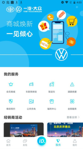 一汽大众官方商城app
