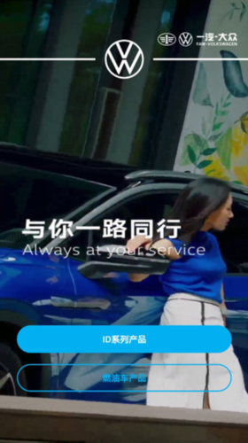 一汽大众官方商城app