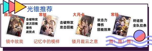 崩坏星穹铁道2.3阮梅培养及抽取建议