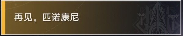 崩坏星穹铁道退房冒险任务攻略