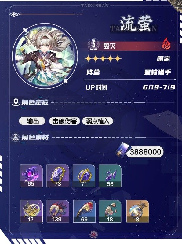《崩坏星穹铁道》流萤怎么培养 流萤培养攻略大全