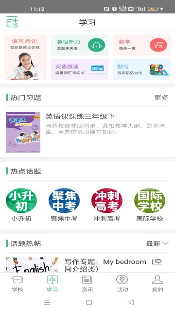 问学家长端APP最新版