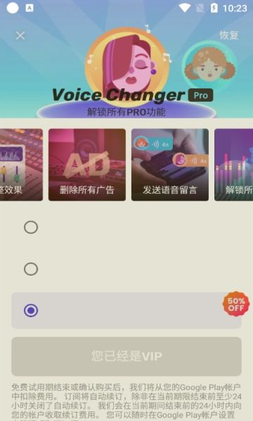 voicechanger变声神器