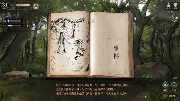 《活侠传》夏侯兰线怎么玩 夏侯兰线攻略指南分享