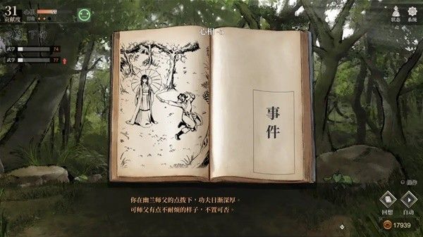 《活侠传》夏侯兰线怎么玩 夏侯兰线攻略指南分享