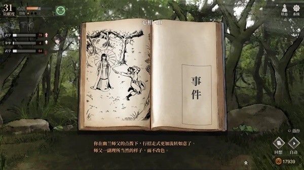 《活侠传》夏侯兰线怎么玩 夏侯兰线攻略指南分享