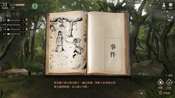 《活侠传》夏侯兰线怎么玩 夏侯兰线攻略指南分享