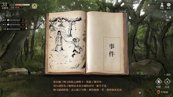 《活侠传》夏侯兰线怎么玩 夏侯兰线攻略指南分享