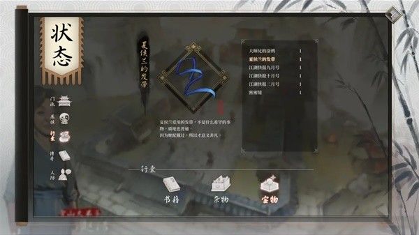 《活侠传》夏侯兰线怎么玩 夏侯兰线攻略指南分享