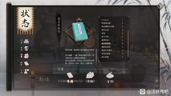 《活侠传》南宫武备论怎么获得 南宫武备论取得方法