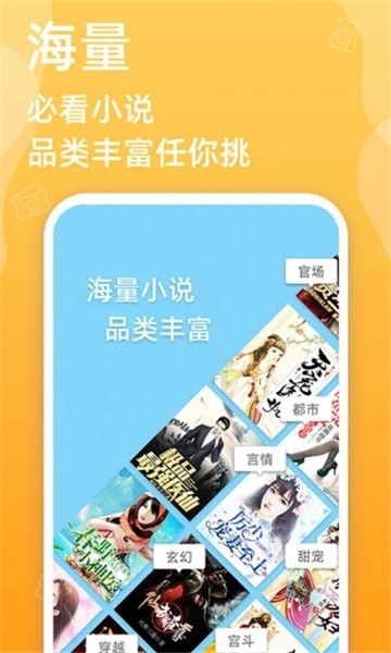 必看小说免费阅读软件