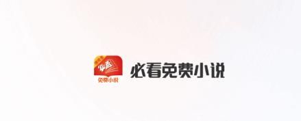 必看小说免费阅读软件