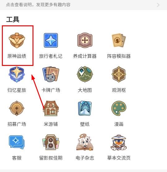 米游社游戏中心