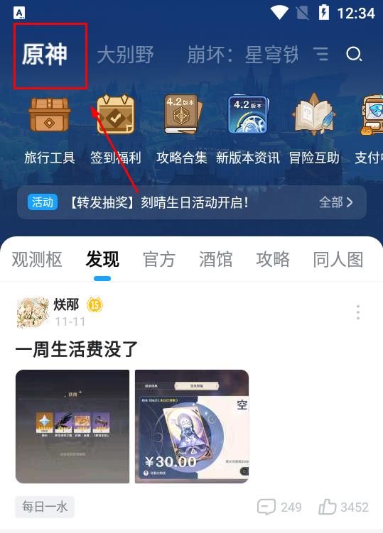 米游社游戏中心