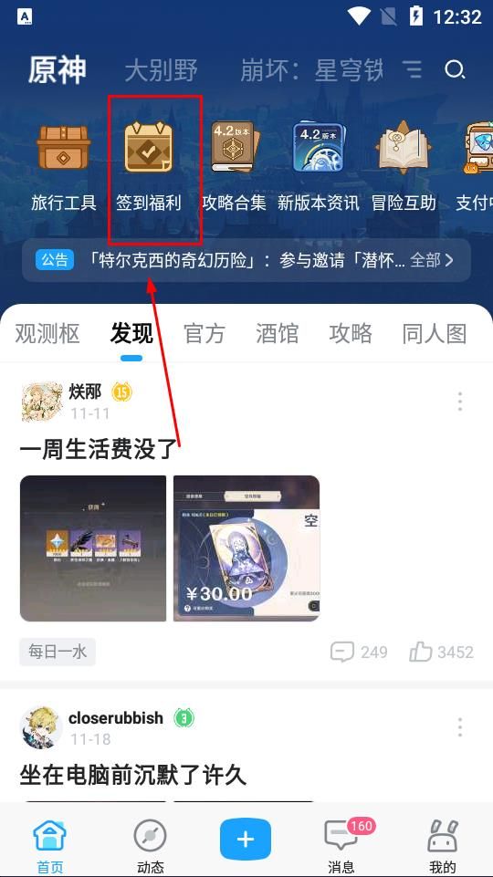 米游社游戏中心