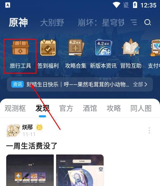 米游社游戏中心