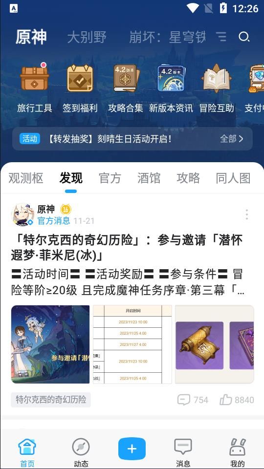 米游社游戏中心