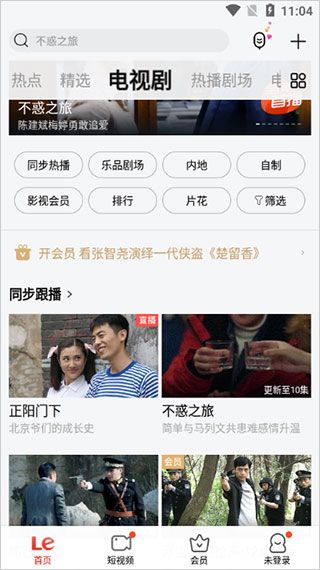 乐视视频乐享版下载安装