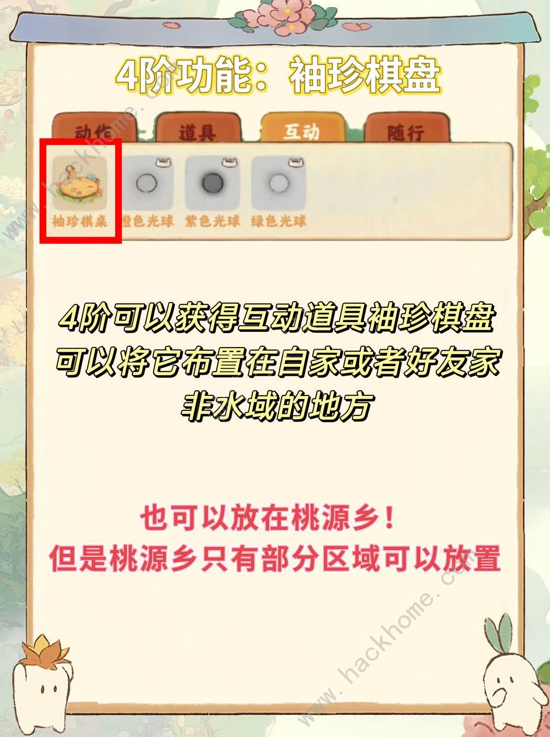 桃源深处有人家弈楸棋亭返场价值及入手推荐