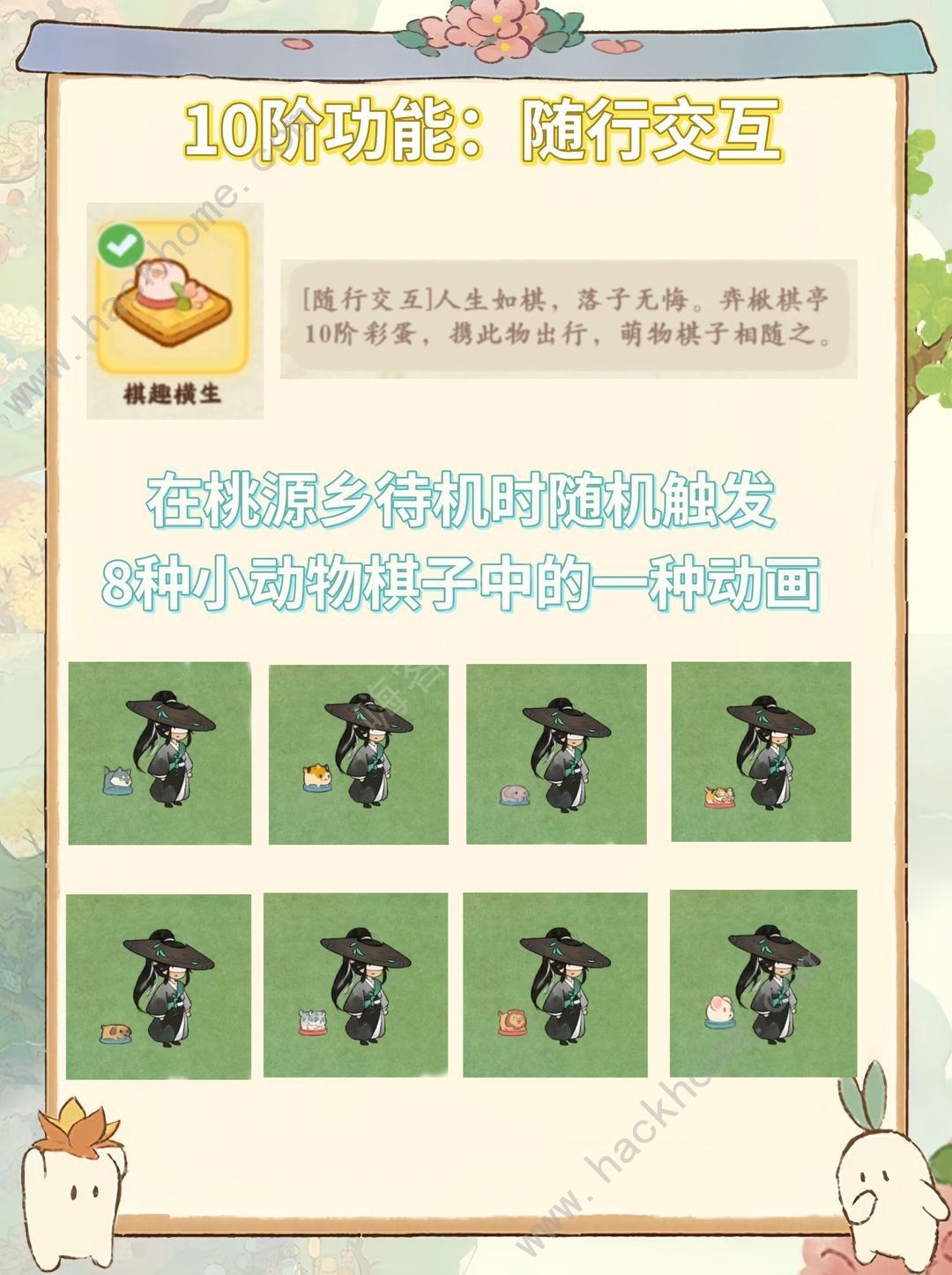 桃源深处有人家弈楸棋亭返场价值及入手推荐