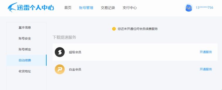 迅雷浏览器
