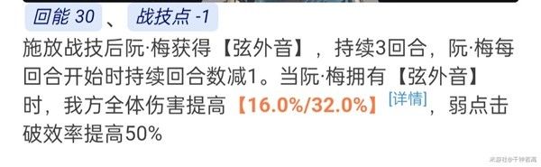 崩坏星穹铁道阮梅超击破队培养攻略 阮梅技能解析与出装推荐