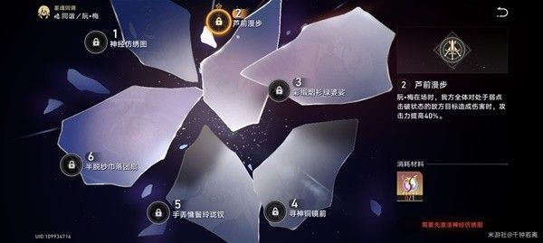崩坏星穹铁道阮梅超击破队培养攻略 阮梅技能解析与出装推荐