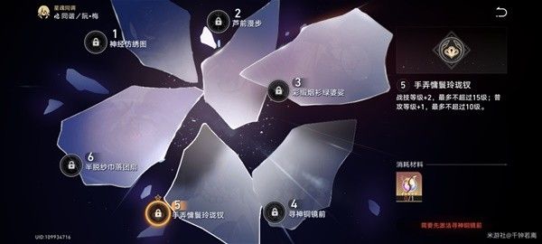 崩坏星穹铁道阮梅超击破队培养攻略 阮梅技能解析与出装推荐