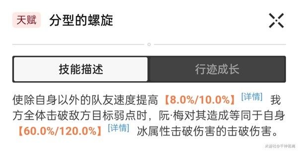 崩坏星穹铁道阮梅超击破队培养攻略 阮梅技能解析与出装推荐