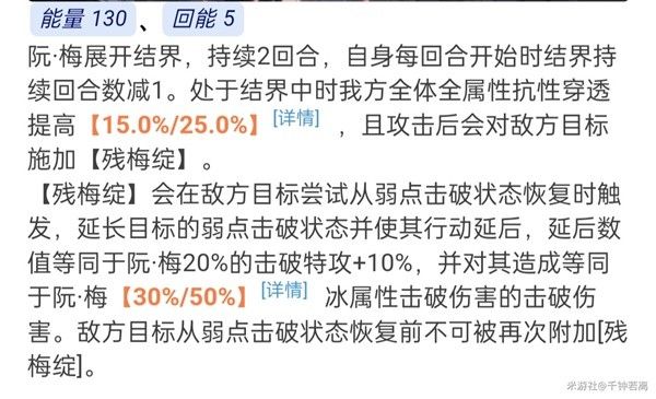崩坏星穹铁道阮梅超击破队培养攻略 阮梅技能解析与出装推荐
