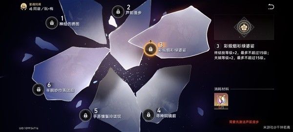 崩坏星穹铁道阮梅超击破队培养攻略 阮梅技能解析与出装推荐