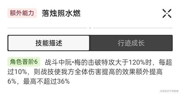 崩坏星穹铁道阮梅超击破队培养攻略 阮梅技能解析与出装推荐