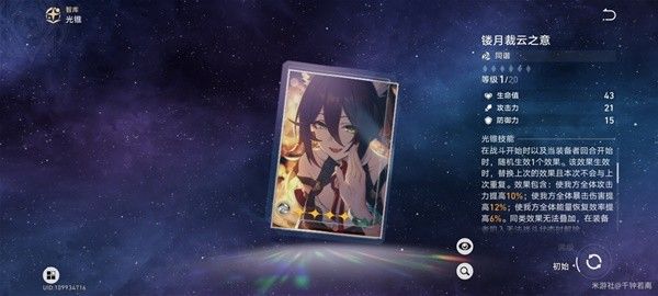 崩坏星穹铁道阮梅超击破队培养攻略 阮梅技能解析与出装推荐