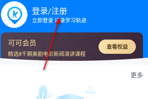 可可英语听力网