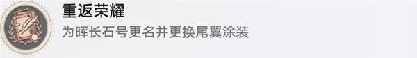 崩坏星穹铁道云帆归心冒险任务攻略 2.3云帆归心全成就达成详解
