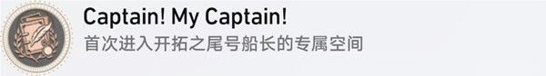 崩坏星穹铁道云帆归心冒险任务攻略 2.3云帆归心全成就达成详解