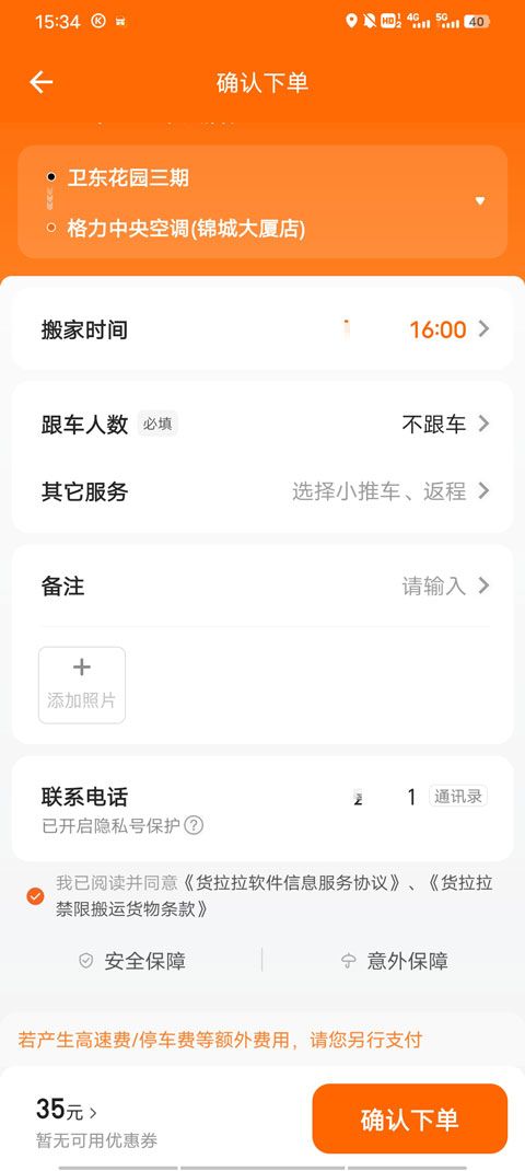 货拉拉叫车平台下载app