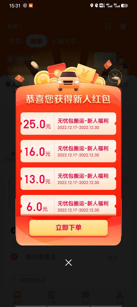 货拉拉叫车平台下载app